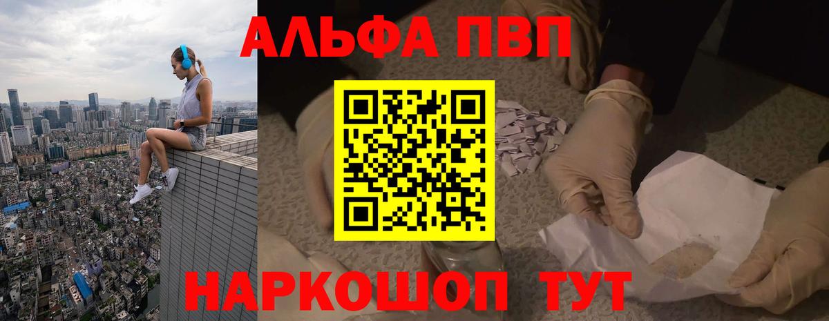 Альфа ПВП VHQ Тельмана