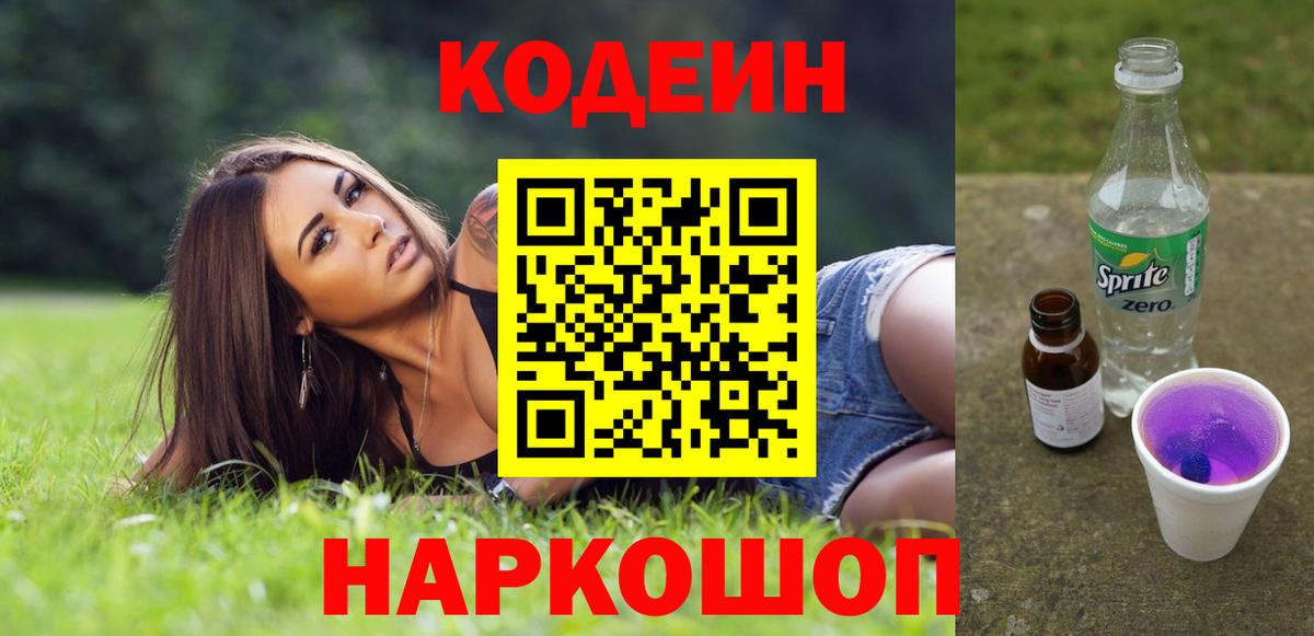 Тельмана  Кодеиновый сироп Lean напиток Lean (лин)  Кодеин напиток Lean (лин)  Вход с VPN 