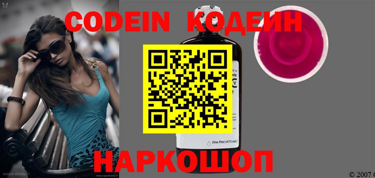 Кодеиновый сироп Lean Purple Drank Тельмана
