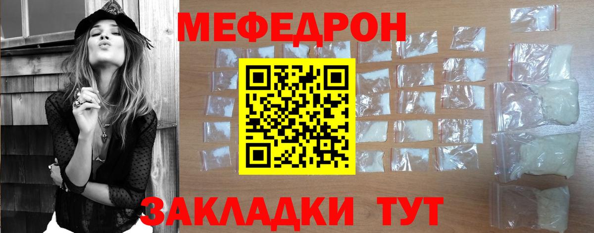 Меф мяу мяу мука Тельмана