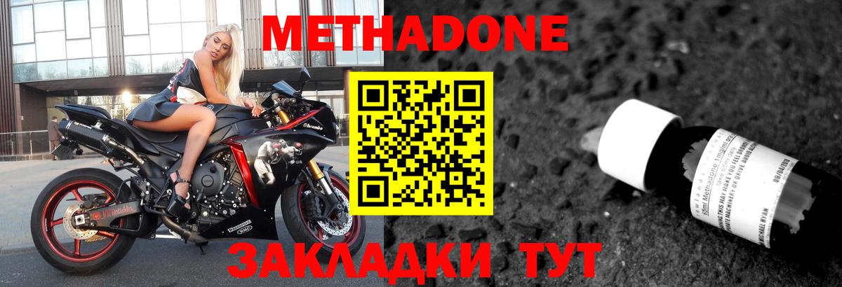 Метадон кристалл  МЕТАДОН мёд    ссылка  Тельмана  Вход с VPN 