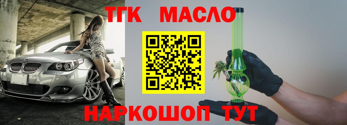 ТГК жижа  ТГК гашишное масло  как найти закладки  Тельмана  Вход с VPN 